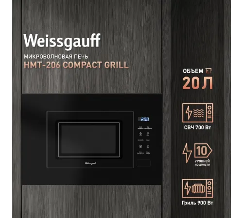 Микроволновая печь Weissgauff HMT-206 Compact Grill 20л. 700Вт черный (встраиваемая) Микроволновая печь Weissgauff HMT-206 Compact Grill 20л. 700Вт черный (встраиваемая)