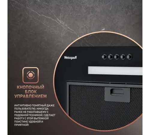 Вытяжка встраиваемая Weissgauff Aura 450 черный управление: кнопочное (1 мотор) Вытяжка встраиваемая Weissgauff Aura 450 черный управление: кнопочное (1 мотор)