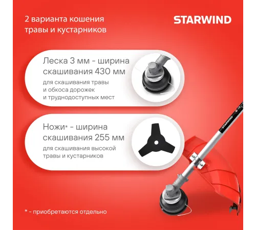 Триммер бензиновый Starwind GT-33 800Вт 1.1л.с. реж.эл.:леска/нож Триммер бензиновый Starwind GT-33 800Вт 1.1л.с. реж.эл.:леска/нож
