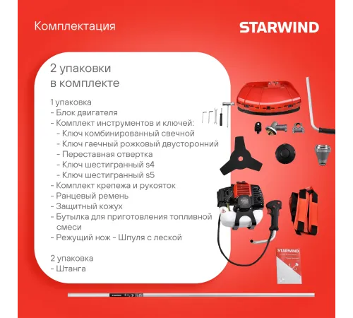 Триммер бензиновый Starwind GT-33 800Вт 1.1л.с. реж.эл.:леска/нож Триммер бензиновый Starwind GT-33 800Вт 1.1л.с. реж.эл.:леска/нож
