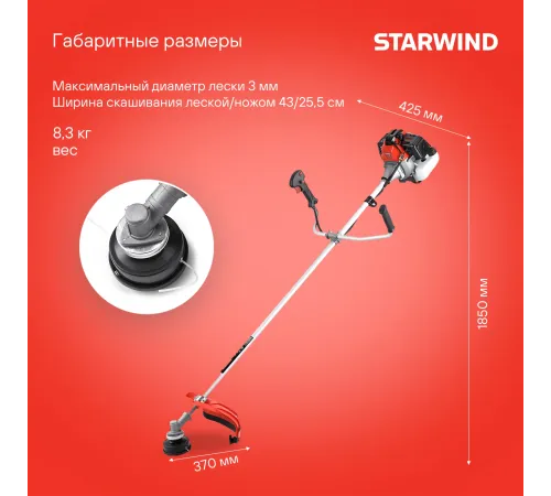 Триммер бензиновый Starwind GT-33 800Вт 1.1л.с. реж.эл.:леска/нож Триммер бензиновый Starwind GT-33 800Вт 1.1л.с. реж.эл.:леска/нож