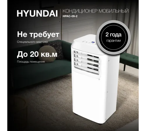 Кондиционер мобильный Hyundai HPAC-09-2 Кондиционер мобильный Hyundai HPAC-09-2