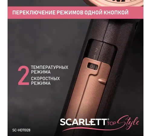 Фен Scarlett SC-HD70I28 1600Вт бронзовый