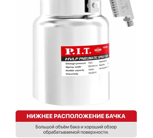 Краскопульт P.I.T. PSG1000-A бак:1000мл 200мл/мин