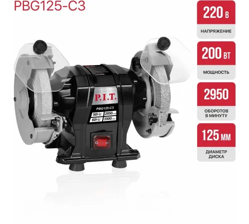 Станок заточной P.I.T. PBG125-C3