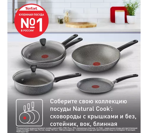 Сковорода Tefal Natural Cook 4213122 круглая 22см покрытие: Mineralia ручка несъемная (без крышки) серый (9100053993)