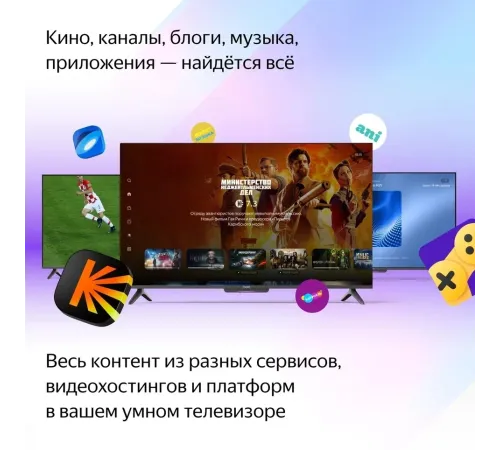 Телевизор Яндекс 43'' Basic/UHD/VA/KSF LED/Smart YaOS/3-32Gb/BT/Alice Station черный Телевизор Яндекс 43'' Basic/UHD/VA/KSF LED/Smart YaOS/3-32Gb/BT/Alice Station черный