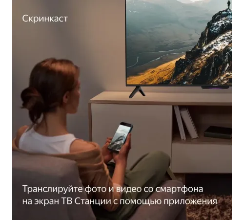 Телевизор Яндекс 43'' Basic/UHD/VA/KSF LED/Smart YaOS/3-32Gb/BT/Alice Station черный Телевизор Яндекс 43'' Basic/UHD/VA/KSF LED/Smart YaOS/3-32Gb/BT/Alice Station черный