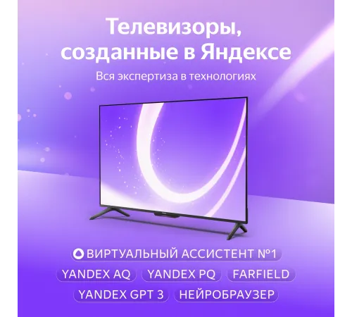 Телевизор LED Yandex 50" ТВ Станция Бейсик с Алисой Яндекс.ТВ черный 4K Ultra HD 60Hz USB WiFi Smart TV Телевизор LED Yandex 50" ТВ Станция Бейсик с Алисой Яндекс.ТВ черный 4K Ultra HD 60Hz USB WiFi Smart TV