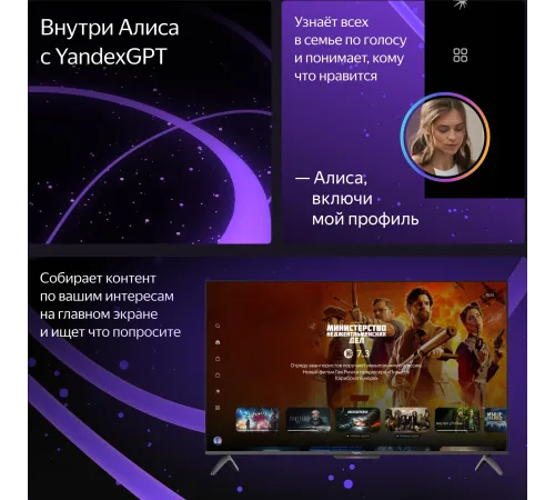 Телевизор LED Yandex 50" ТВ Станция Бейсик с Алисой Яндекс.ТВ черный 4K Ultra HD 60Hz USB WiFi Smart TV Телевизор LED Yandex 50" ТВ Станция Бейсик с Алисой Яндекс.ТВ черный 4K Ultra HD 60Hz USB WiFi Smart TV