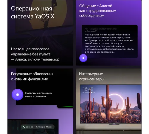 Телевизор LED Yandex 50" ТВ Станция Бейсик с Алисой Яндекс.ТВ черный 4K Ultra HD 60Hz USB WiFi Smart TV Телевизор LED Yandex 50" ТВ Станция Бейсик с Алисой Яндекс.ТВ черный 4K Ultra HD 60Hz USB WiFi Smart TV
