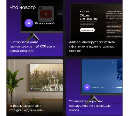 Телевизор LED Yandex 50" ТВ Станция Бейсик с Алисой Яндекс.ТВ черный 4K Ultra HD 60Hz USB WiFi Smart TV Телевизор LED Yandex 50" ТВ Станция Бейсик с Алисой Яндекс.ТВ черный 4K Ultra HD 60Hz USB WiFi Smart TV