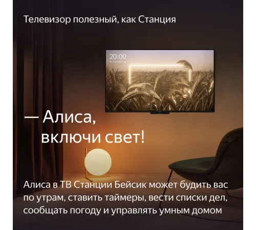 Телевизор LED Yandex 50" ТВ Станция Бейсик с Алисой Яндекс.ТВ черный 4K Ultra HD 60Hz USB WiFi Smart TV Телевизор LED Yandex 50" ТВ Станция Бейсик с Алисой Яндекс.ТВ черный 4K Ultra HD 60Hz USB WiFi Smart TV