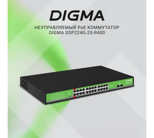 Коммутатор Digma DSP224G-2S-R400 (L2) 24x1Гбит/с 2SFP 24PoE 24PoE+ 2PoE++ 400W неуправляемый Коммутатор Digma DSP224G-2S-R400 (L2) 24x1Гбит/с 2SFP 24PoE 24PoE+ 2PoE++ 400W неуправляемый