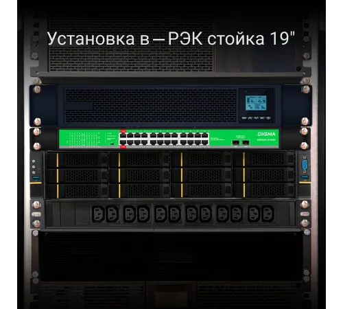 Коммутатор Digma DSP224G-2S-R400 (L2) 24x1Гбит/с 2SFP 24PoE 24PoE+ 2PoE++ 400W неуправляемый Коммутатор Digma DSP224G-2S-R400 (L2) 24x1Гбит/с 2SFP 24PoE 24PoE+ 2PoE++ 400W неуправляемый