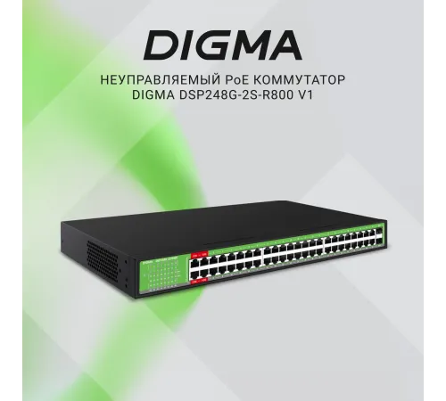 Коммутатор Digma DSP248G-2S-R800 DSP248G-2S-R800 V1 (L2) 48x1Гбит/с 2SFP 48PoE 48PoE+ 4PoE++ 800W неуправляемый Коммутатор Digma DSP248G-2S-R800 DSP248G-2S-R800 V1 (L2) 48x1Гбит/с 2SFP 48PoE 48PoE+ 4PoE++ 800W неуправляемый