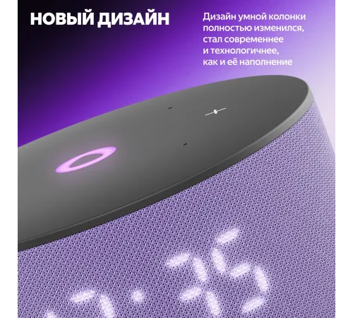 Яндекс Новая Станция Мини 3 (с часами)умная колонка с Алисой, лиловый Яндекс Новая Станция Мини 3 (с часами)умная колонка с Алисой, лиловый