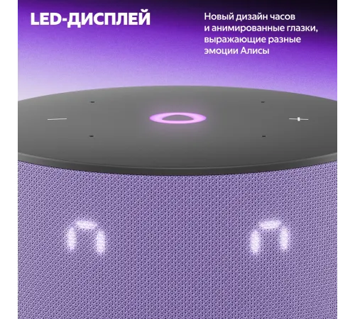 Яндекс Новая Станция Мини 3 (с часами)умная колонка с Алисой, лиловый Яндекс Новая Станция Мини 3 (с часами)умная колонка с Алисой, лиловый