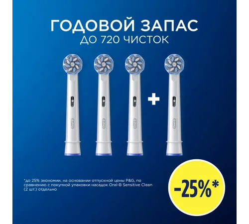 Насадка для зубных щеток Oral-B Sensitive Clean (упак.:4шт) Насадка для зубных щеток Oral-B Sensitive Clean (упак.:4шт)