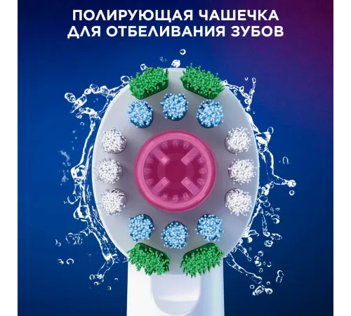 Насадка для зубных щеток Oral-B 3D White (упак.:4шт)