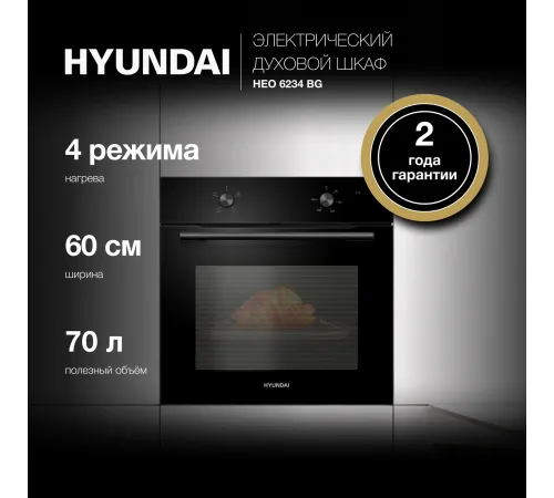 Духовой шкаф Электрический Hyundai HEO 6234 BG черный Духовой шкаф Электрический Hyundai HEO 6234 BG черный