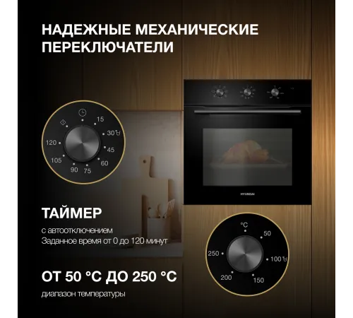 Духовой шкаф Электрический Hyundai HEO 6635 BG черный