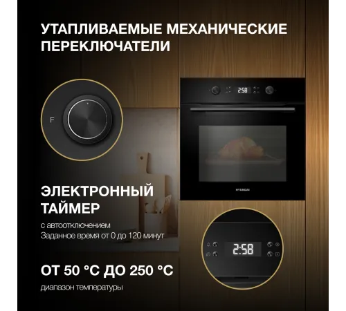 Духовой шкаф Электрический Hyundai HEO 6650 BG черный