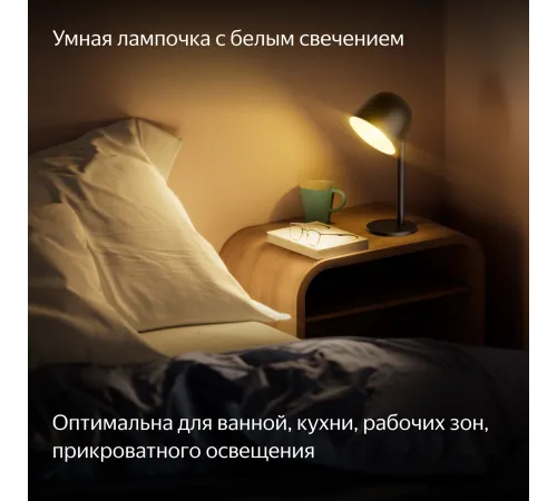 Умная лампа Yandex YNDX-00551 E27 9Вт 806lm (упак.:1шт) Умная лампа Yandex YNDX-00551 E27 9Вт 806lm (упак.:1шт)