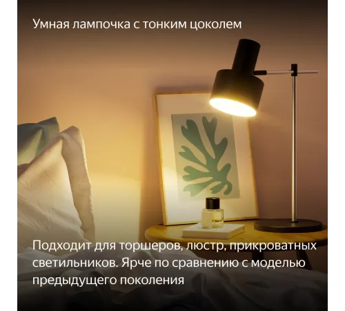 Умная лампочка Яндекс, Е14, RGB, 520 Лм, Matter over Wi-Fi Умная лампочка Яндекс, Е14, RGB, 520 Лм, Matter over Wi-Fi