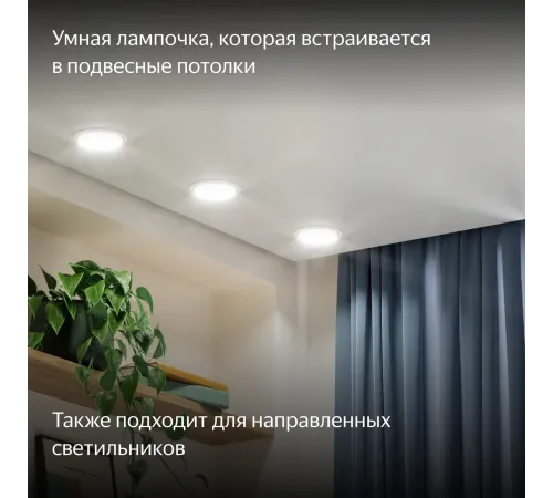 Умная лампа Yandex YNDX-00556 GX53 9Вт 806lm (упак.:1шт) Умная лампа Yandex YNDX-00556 GX53 9Вт 806lm (упак.:1шт)
