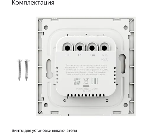 Умный выключатель Yandex YNDX-00532 2-хкл. универсальный белый Умный выключатель Yandex YNDX-00532 2-хкл. универсальный белый
