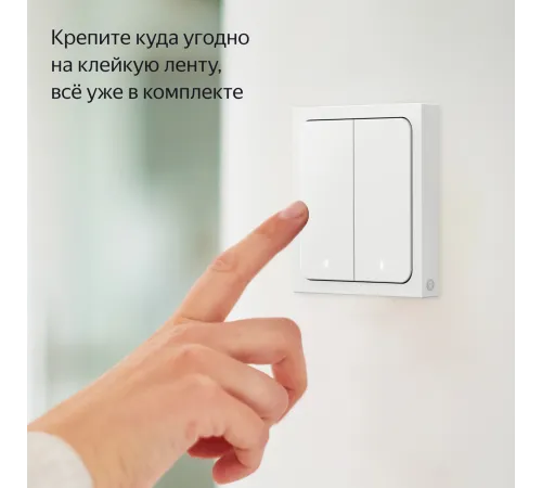 Умный выключатель Yandex YNDX-00535 2-хкл. универсальный белый Умный выключатель Yandex YNDX-00535 2-хкл. универсальный белый