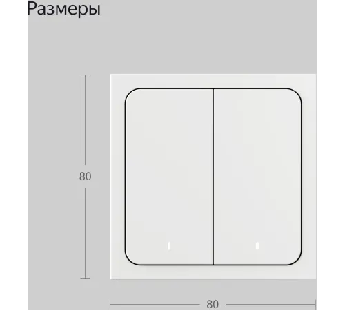 Умный выключатель Yandex YNDX-00535 2-хкл. универсальный белый Умный выключатель Yandex YNDX-00535 2-хкл. универсальный белый