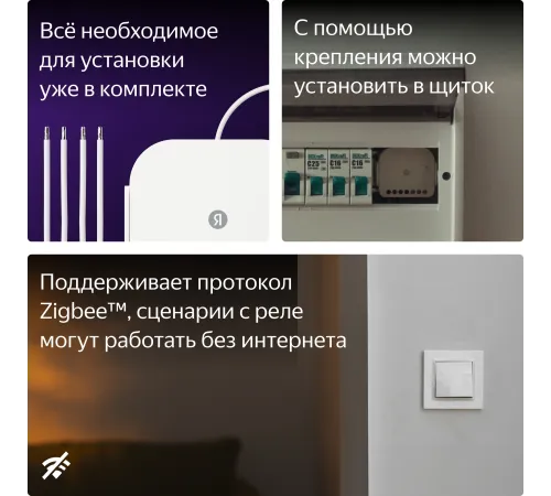 Умное реле Yandex YNDX-00538 2канал. белый Умное реле Yandex YNDX-00538 2канал. белый