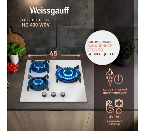 Газовая варочная поверхность WEISSGAUFF HG 430 WGV Газовая варочная поверхность WEISSGAUFF HG 430 WGV