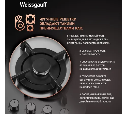 Газовая варочная поверхность WEISSGAUFF HGG 641 XRV Газовая варочная поверхность WEISSGAUFF HGG 641 XRV