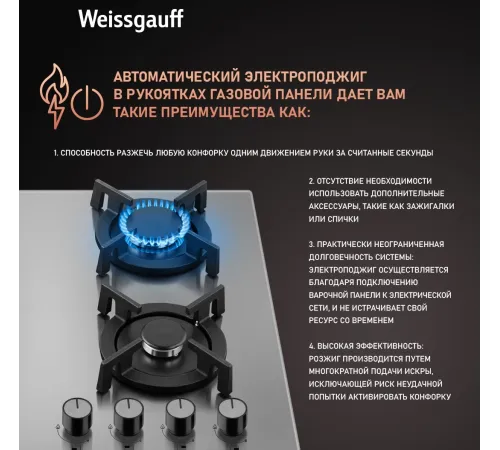 Газовая варочная поверхность WEISSGAUFF HGG 641 XRV Газовая варочная поверхность WEISSGAUFF HGG 641 XRV