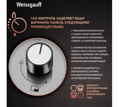 Газовая варочная поверхность WEISSGAUFF HGG 641 XRV Газовая варочная поверхность WEISSGAUFF HGG 641 XRV