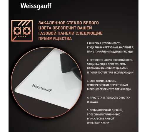 Газовая варочная поверхность Weissgauff HGG 640 WGW белый