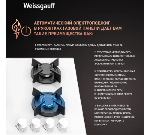 Газовая варочная поверхность Weissgauff HGG 640 WGW белый