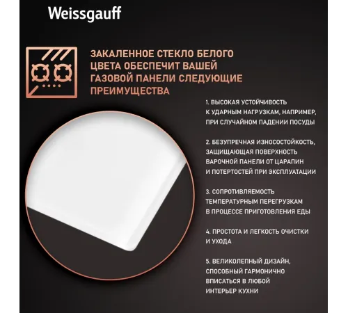 Газовая варочная поверхность WEISSGAUFF HGG 320 WGRV Газовая варочная поверхность WEISSGAUFF HGG 320 WGRV