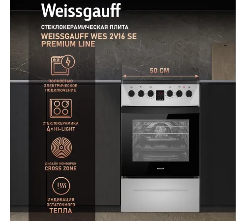 Плита Электрическая Weissgauff WES 2V16 SE Premium Line серебристый стеклокерамика (без крышки)