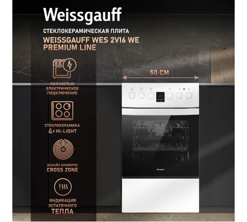 Плита Электрическая Weissgauff WES 2V16 WE Premium Line белый стеклокерамика (без крышки)