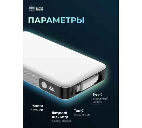Мобильный аккумулятор Cactus CS-PBFSPA-10000 10000mAh 22.5W 4.5A 2xUSB-C белый