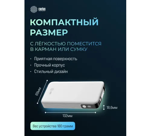 Мобильный аккумулятор Cactus CS-PBFSPA-10000 10000mAh 22.5W 4.5A 2xUSB-C белый