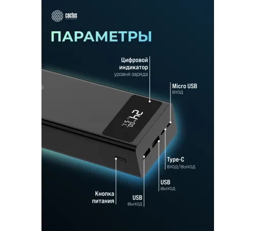Мобильный аккумулятор Cactus CS-PBFSKA-30000 30000mAh 22.5W 4.5A USB-A/USB-C черный