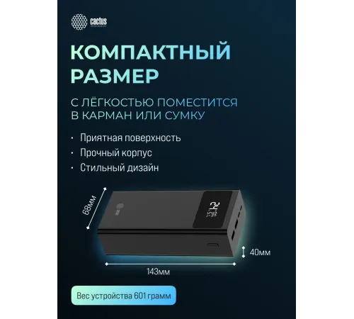 Мобильный аккумулятор Cactus CS-PBFSKA-30000 30000mAh 22.5W 4.5A USB-A/USB-C черный