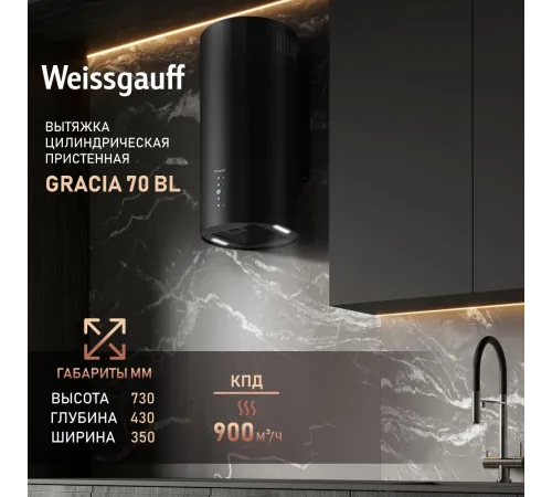 Вытяжка WEISSGAUFF GRACIA 70 BL Вытяжка WEISSGAUFF GRACIA 70 BL