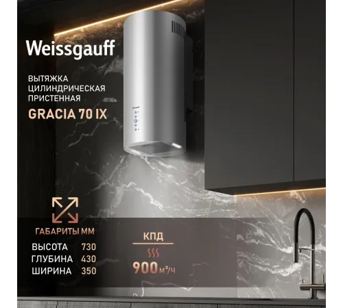 Вытяжка Weissgauff GRACIA 70 IX Вытяжка Weissgauff GRACIA 70 IX