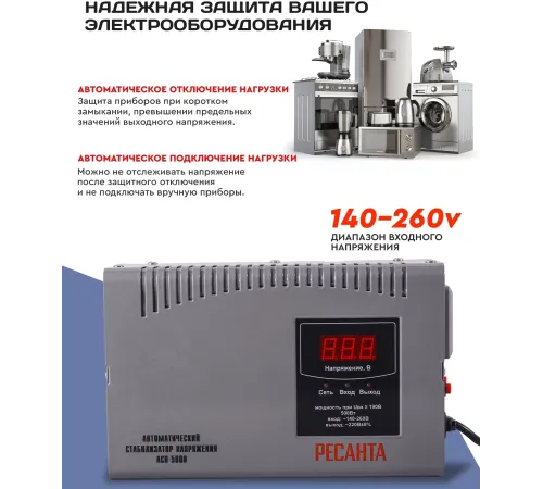 Стабилизатор напряжения Ресанта АСН-500 Н однофазный серый (63/6/63) Стабилизатор напряжения Ресанта АСН-500 Н однофазный серый (63/6/63)